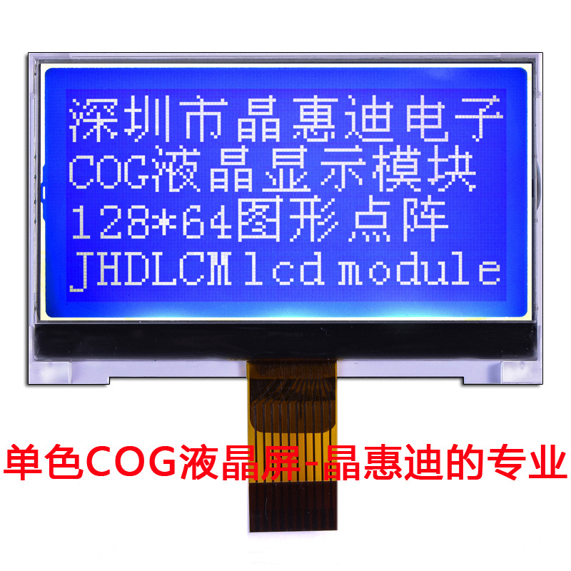 12864点阵显示屏  2.4寸串口 10PIN LCD液晶  JHD12864-G286BSW