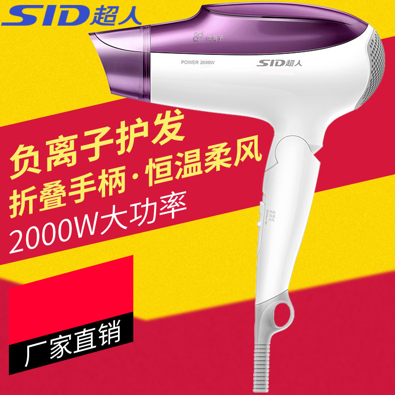Superman hair dryer RD1822 hair dryer high power 2000W hair salon household anion folding genuine goods