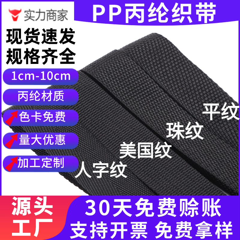 Fabricante mayorista de accesorios de equipaje reforzados, cincha americana con diseño de cuentas, cincha de espiga, cincha de polipropileno negra.