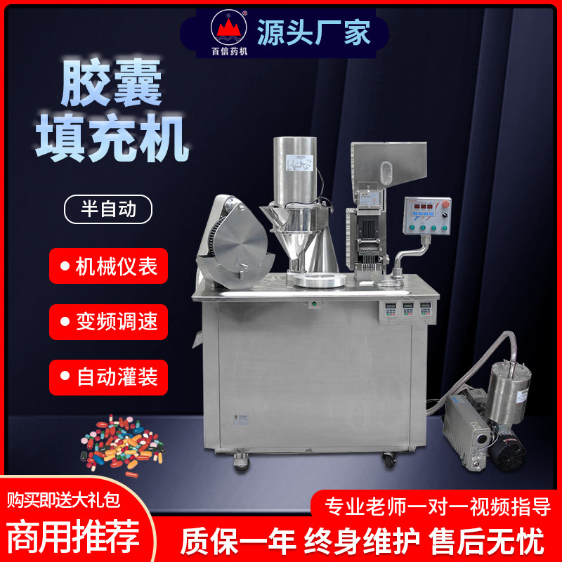 百信半自动胶囊填充机商用中药西药粉末粉剂颗粒空心胶囊灌装机
