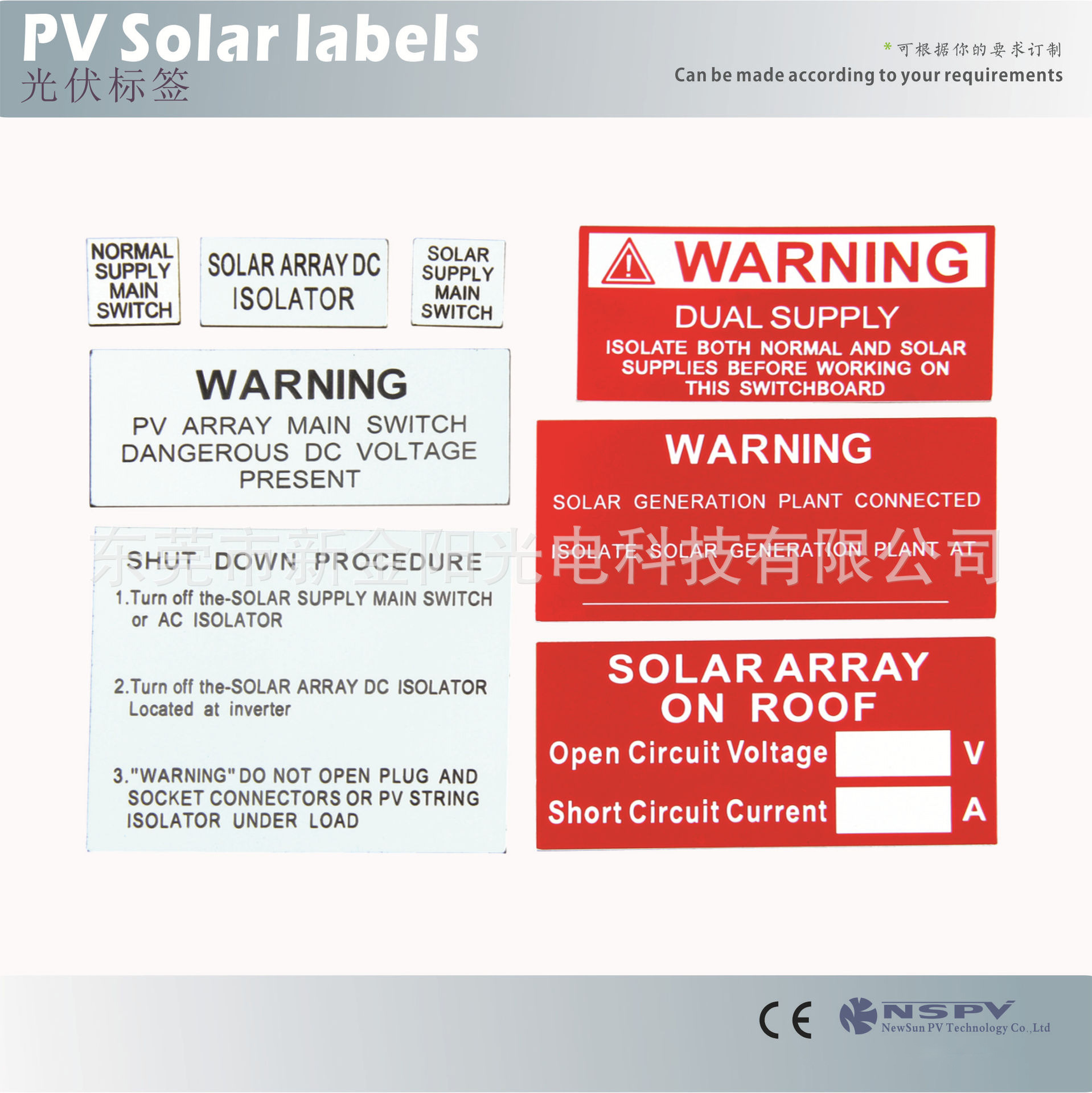 光伏发电系统UV安全标签警示提醒标示/太阳能专用工程专用