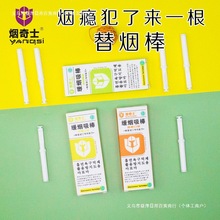 戒烟替烟吸棒除口臭薄荷味烟嘴水果味提神醒脑戒烟产品【包邮批发