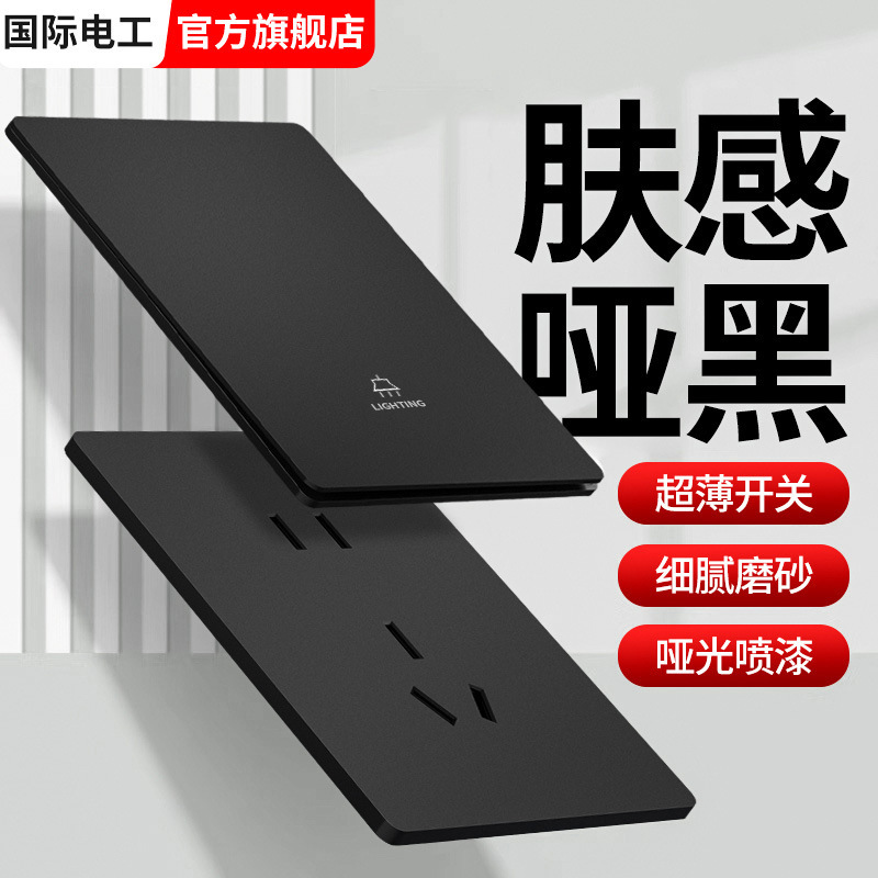 International Electrician Ultra-Thin Socket 86 Type Household Switch Panel Black Frosted Matte Five-Hole Socket Wall Fixed