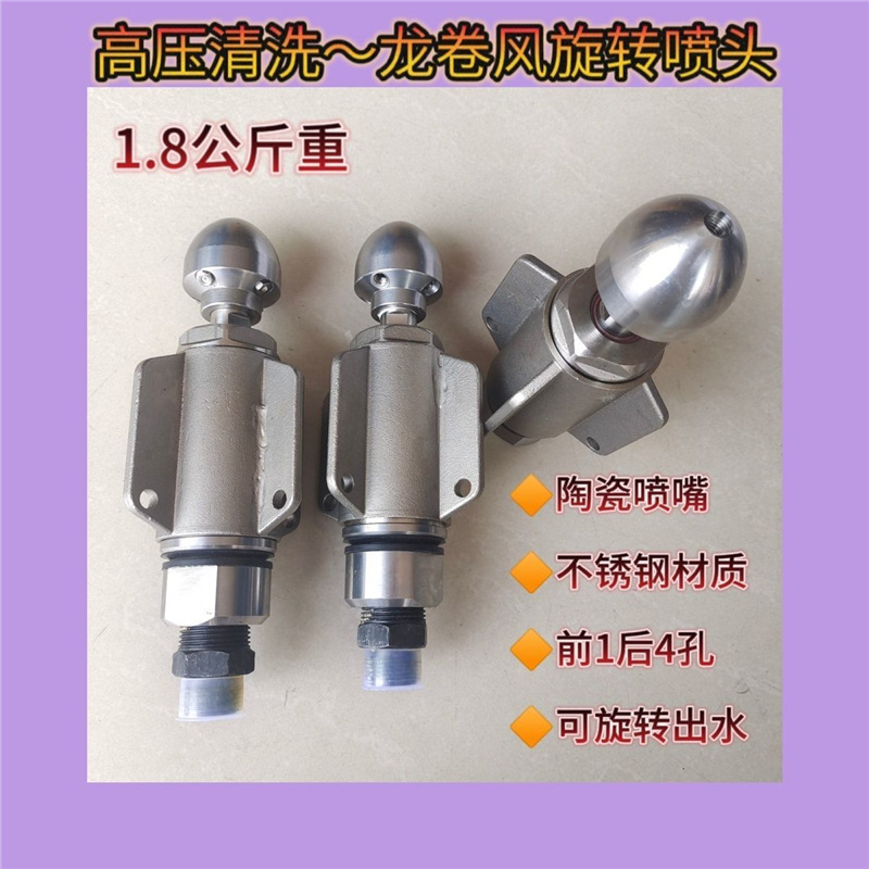 高压清洗车管道疏通喷头不锈钢陶瓷市政管网旋切龙卷风旋转头