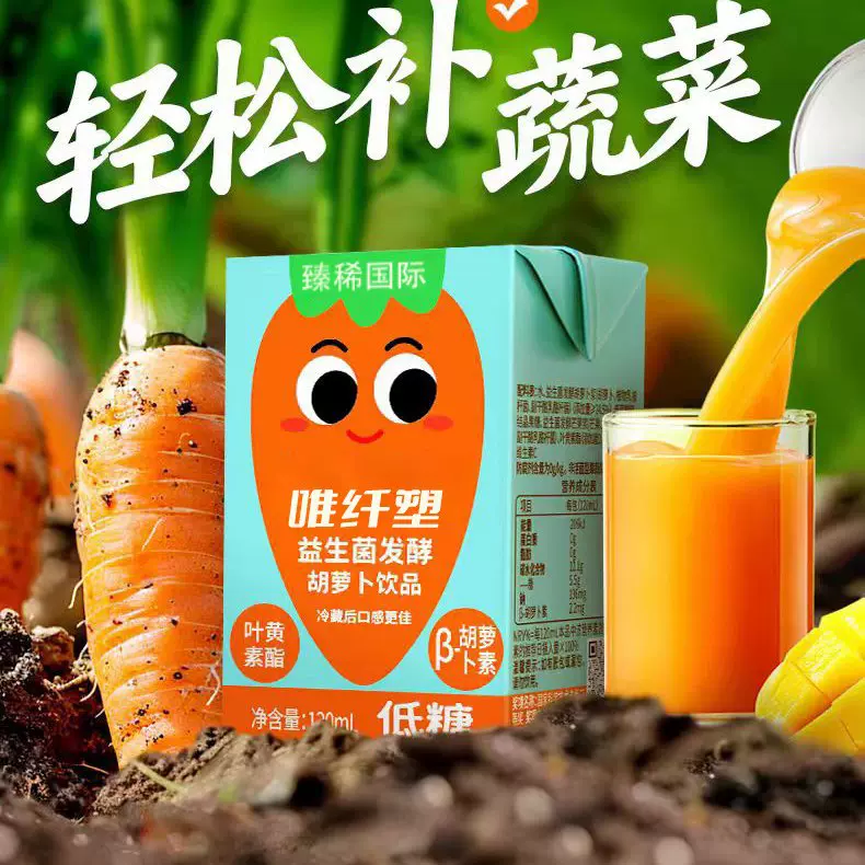 定制益生菌胡萝卜汁无添加儿童健康饮料贴牌代加工浓缩混合果蔬汁