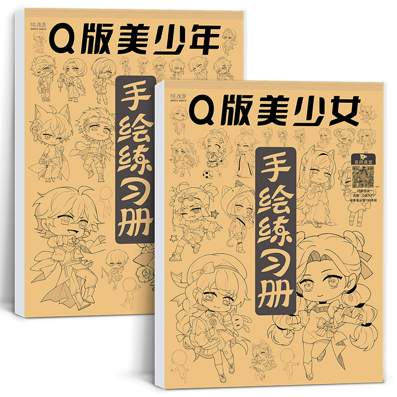 Introducción de dibujos animados libro de ejercicios pintado a mano libro de rastreo personaje de dibujos animados niña bonita versión Q técnicas de estilo antiguo dibujo de borrador de línea