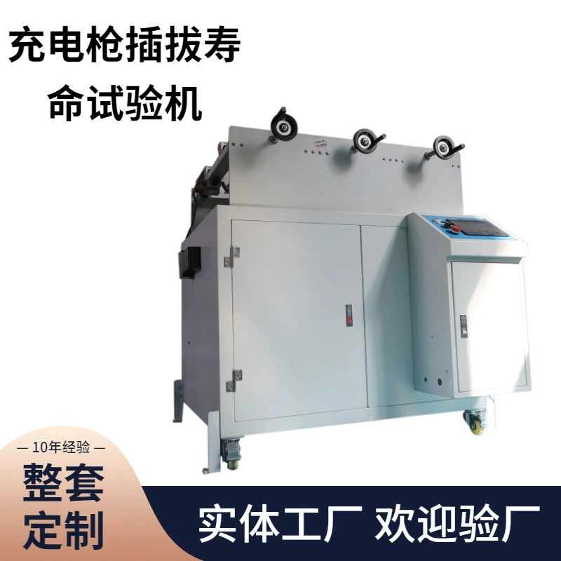 Качественная модель зарядка интерфейс вставки и вытягивание срока службы испытательной машины GB/T20234.1-2023 механическое устройство для испытания блокировки