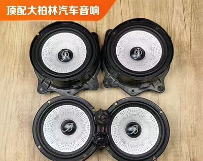 Original genuine factory-disassembled Burmester car audio 6.5inch universal mid-bass car tweeter speaker modification