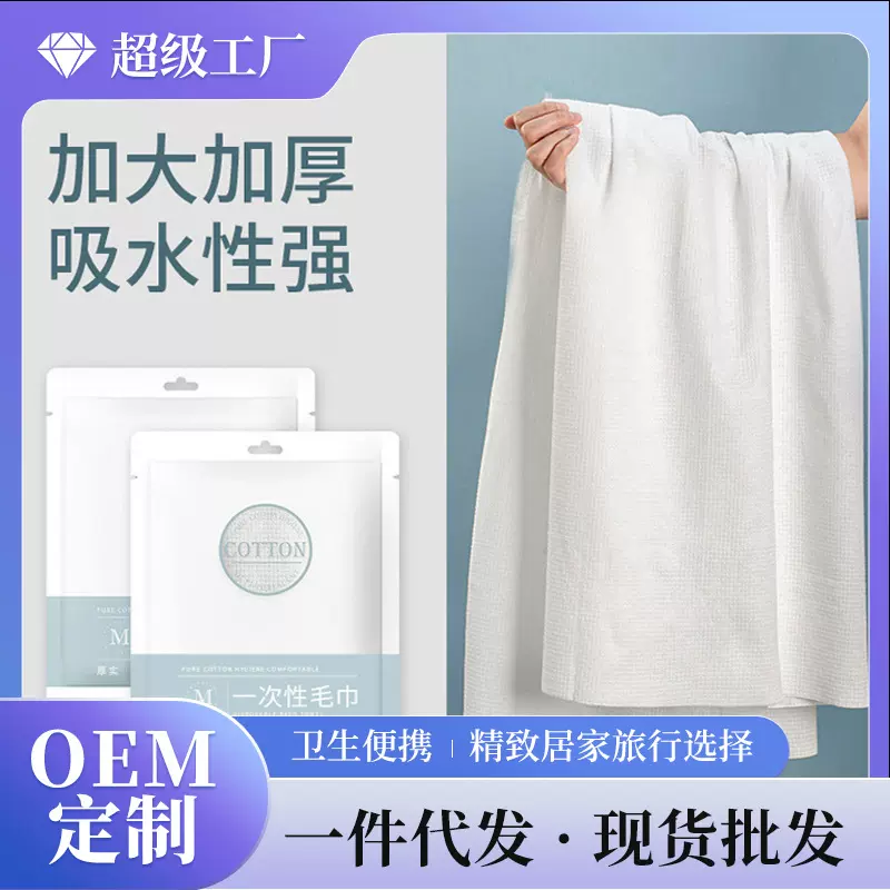 小棉花一次性毛巾浴巾套装宾馆酒店用品旅行出差加厚洗澡浴巾批发