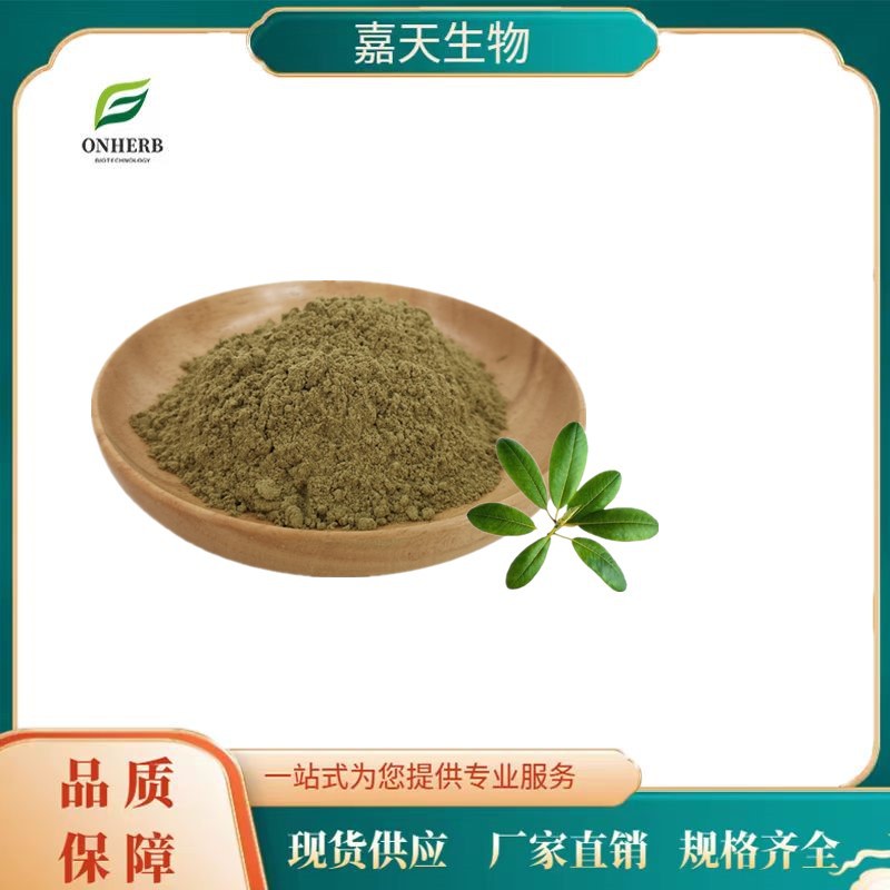 西安嘉天供应  枇杷叶粉 植物提取原料 速溶浓缩粉 多种规格 喷雾