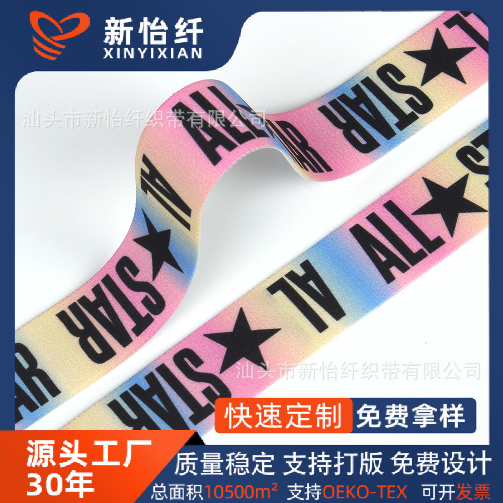 锦纶涤纶氨纶彩色印花无弹带织带可定制logo字母渐变图案服装辅料
