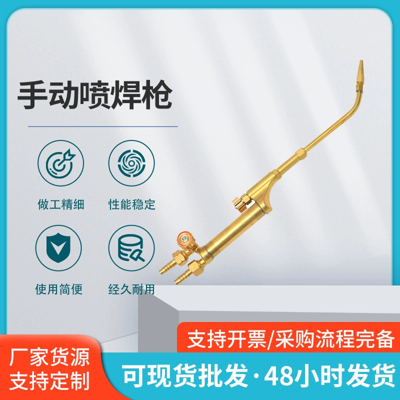 Точечный оптовый нагревательный инженерный бандаловый сварочный пистолет, ручной сварочный пистолет для пламени, сварочный кондиционер, холодильник, медная труба
