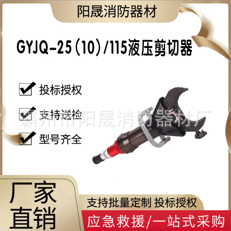GYJQ-25（10）/115液压剪切器背负式剪切钳狭小空间救灾剪断钳