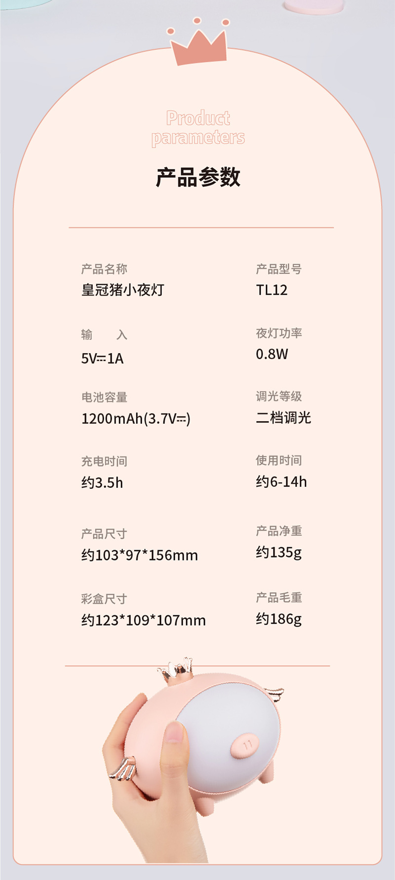 TL02皇冠猪小夜灯