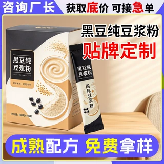 黑豆纯豆浆粉定制 早餐代餐饱腹DHA多肽黑豆豆浆粉oem贴牌代加工