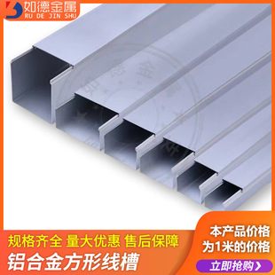 surface-mounted aluminum alloy square trunking wire square trunking wire net wire aluminum trunking wire clamping point light source aluminum trunking