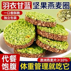 羽衣甘蓝燕麦坚果圈黑巧克力味坚果麦片酥休闲零食无蔗糖代餐粗粮