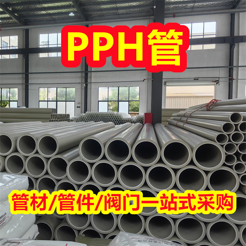 供应pph管均聚聚丙烯管加厚灰PP管pph化工塑料管防腐耐酸碱管道厂