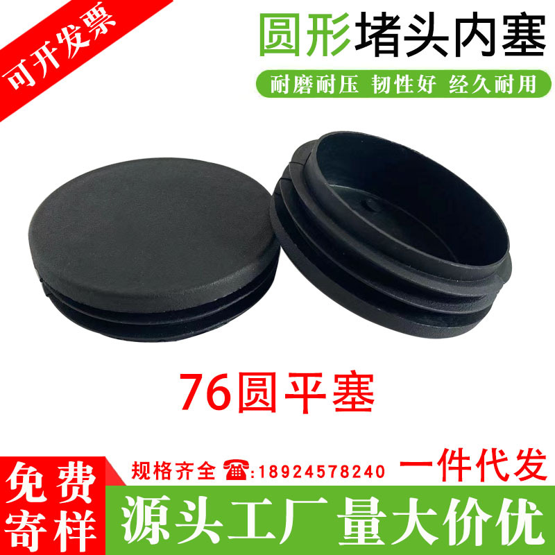 塑料堵头76mm圆形塞钢管铁管铝管内塞堵头封头货架脚垫静音防滑