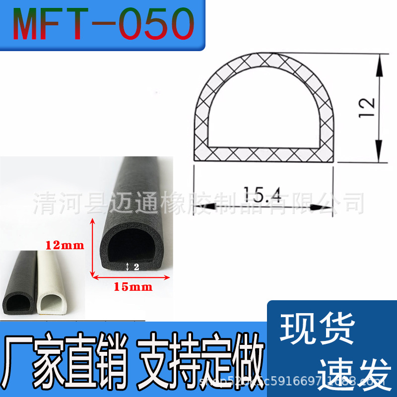 MFT-050空心半圆自粘密封条单面带胶三元橡胶发泡条配电箱海绵条