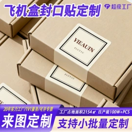 不干胶标签;创意贴纸;文具贴纸