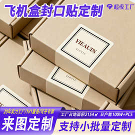 封口贴纸定订制ins简约粘性强长条标签贴纸打包快递飞机盒封口贴