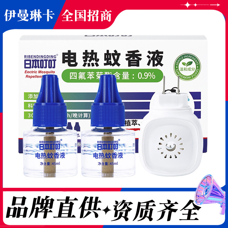 Japanese Ding Ding Mosquito Repellent Liquid Wholesale for Pregnant Women and Infants Electric Mosquito Repellent Liquid Refill Heater Safe Mosquito Repellent