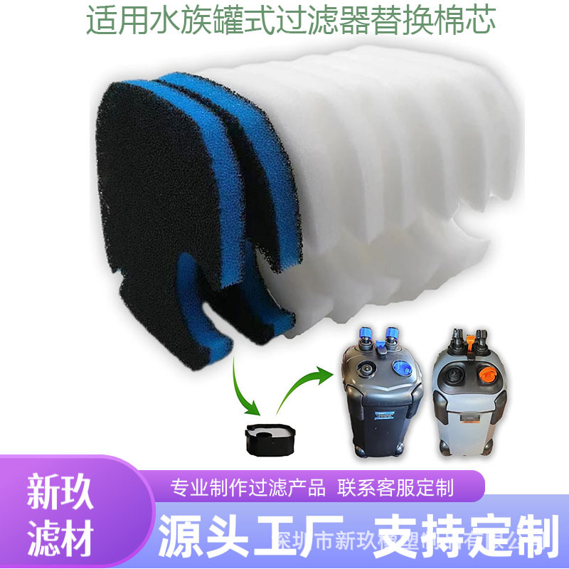 AMOSIJOYCoospider-repta265GPH水族罐式过滤器替换棉芯滤芯