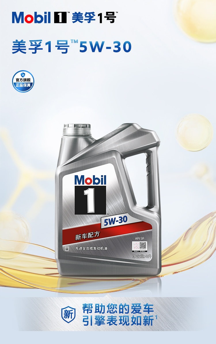 Official Flagship Genuine Mobil 1 Silver 5W-30 4L Sp Fully Synthetic Automotive Engine Oil