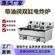 电炸炉油炸机单缸台式油炸锅大容量双缸节能恒温炸鸡排薯条油条机