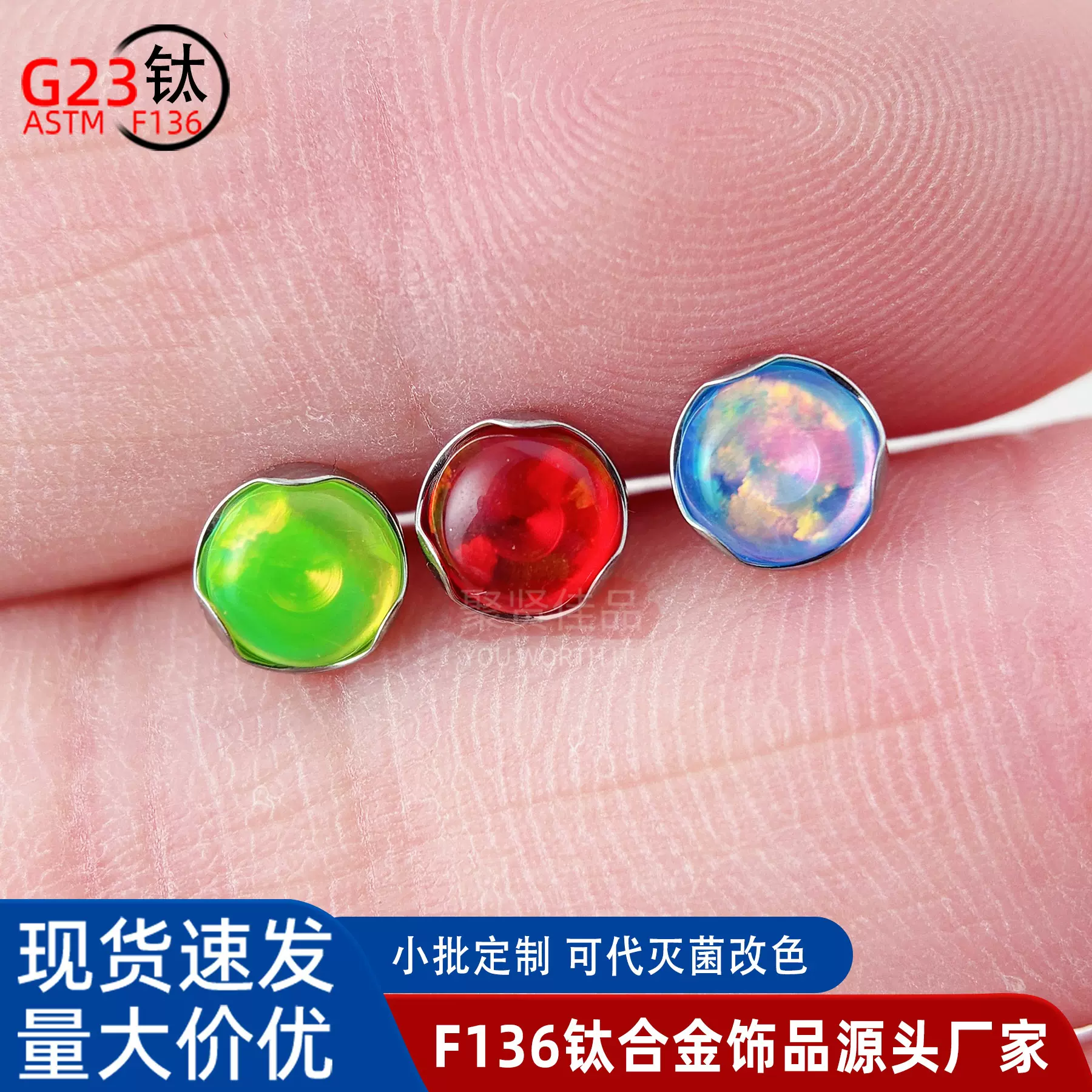 F136钛合金耳钉极光果冻平底澳宝舌钉包边埋钉唇钉 G23钛穿刺饰品