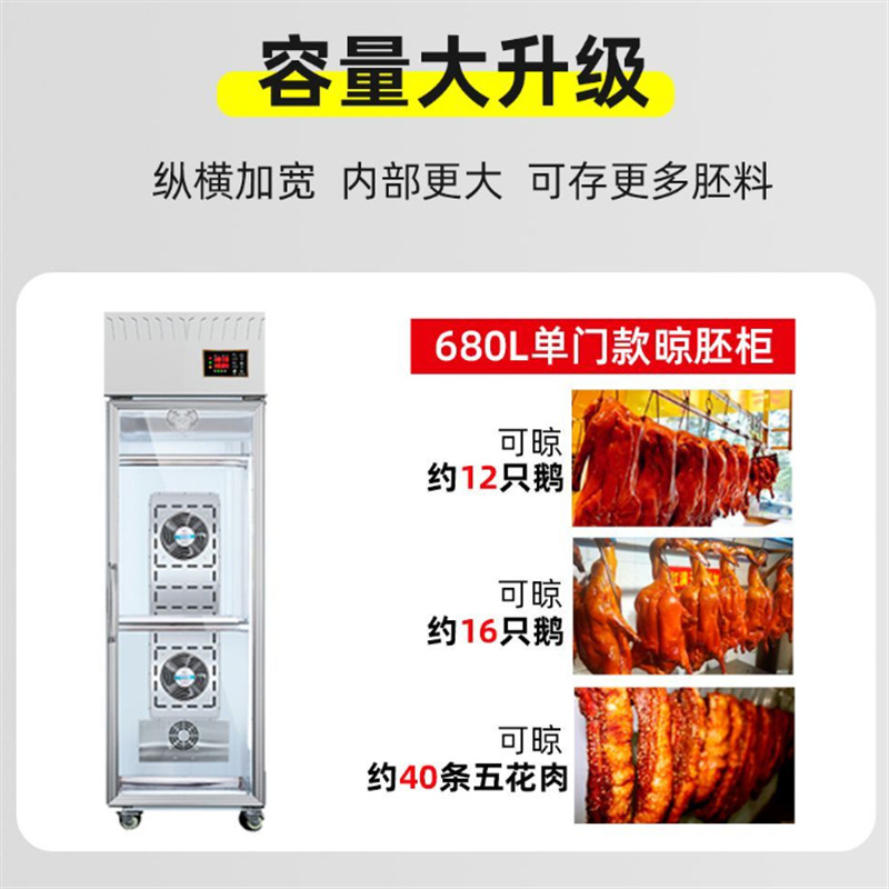 烤鸭风干柜