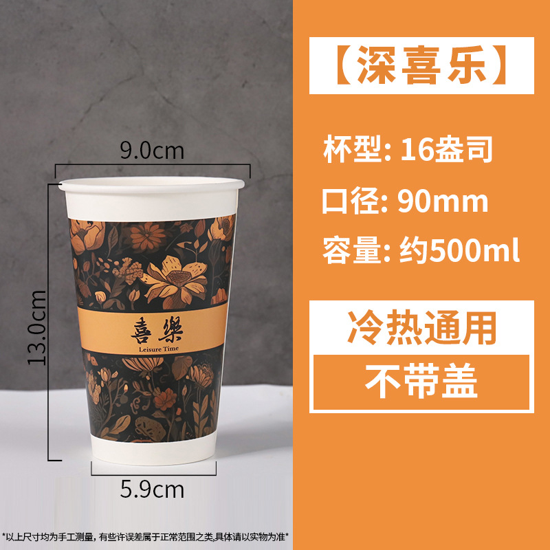 Taza de papel taza de té con leche desechable bebida fría y caliente taza de café engrosada con tapa para llevar logotipo de diseño especial comercial