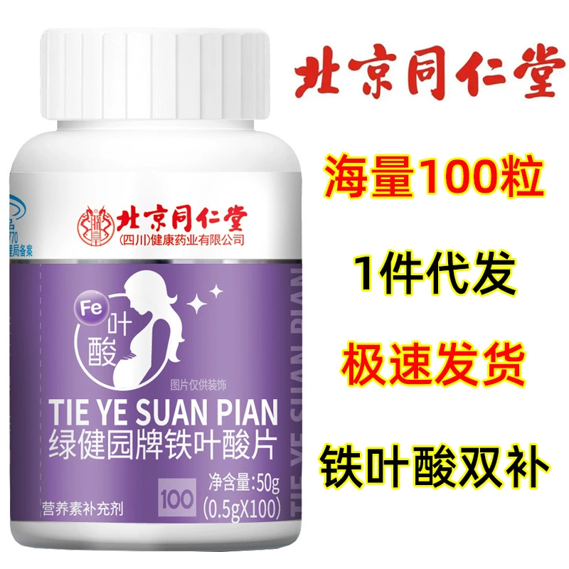 Пекин Tongrentang таблетки феррофолиевой кислоты 0,5 г * 100 капсул для беременных женщин