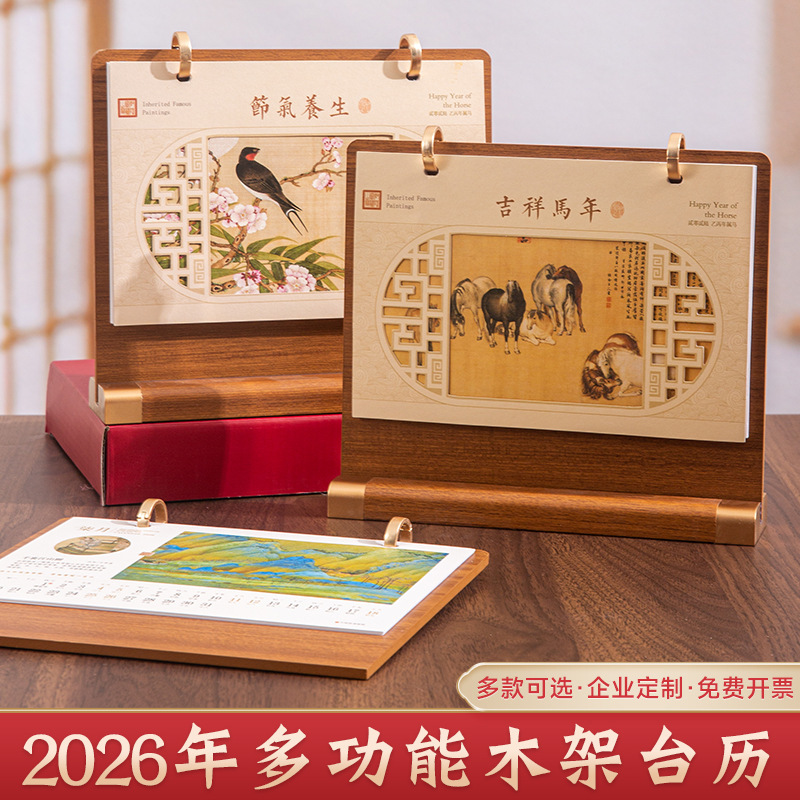 千里江山图木架台历批发商务办公桌面日历创意广告定制中式美学|undefined