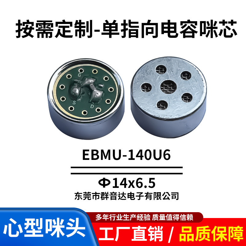 14mm Unidirectional Anti-Interference Condenser Microphone Core with Noise Reduction and Low Noise for Live Streaming USB Microphone 14mm Unidirectional Anti-Interference Condenser Microphone Core with Noise Reduction and Low Noise for Live Streaming USB Microphone