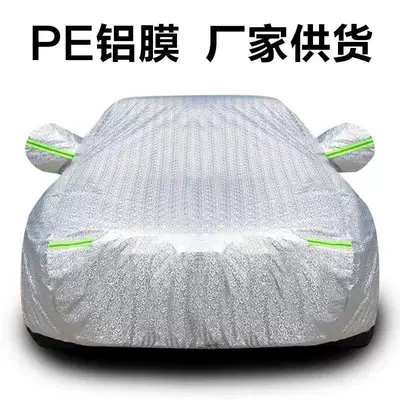 New Model Car Cover, Thickened Universal Car Cover, Sun Protection, Rain Protection, Heat Insulation, All-Season Full Cover, Car Accessories Wholesale (Car clothing) - sedan-tell-us-the-car-model-aluminum-film-car-clothing