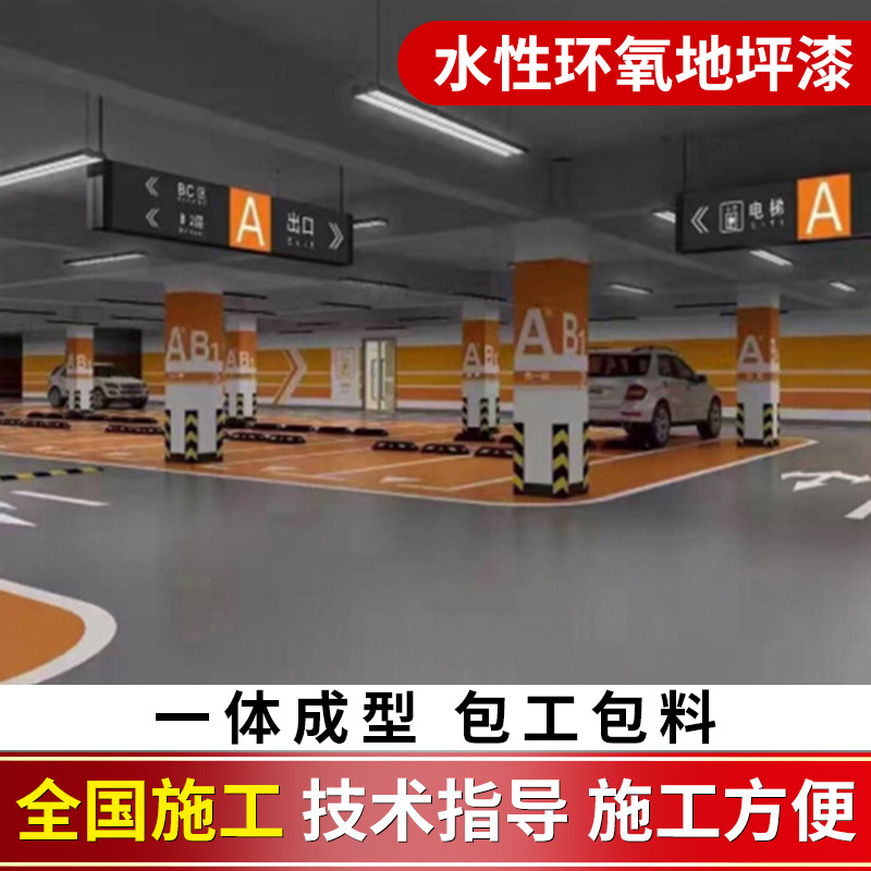 环氧平涂型面漆水泥地面厂房车库环氧地坪自流平地坪漆涂料面漆
