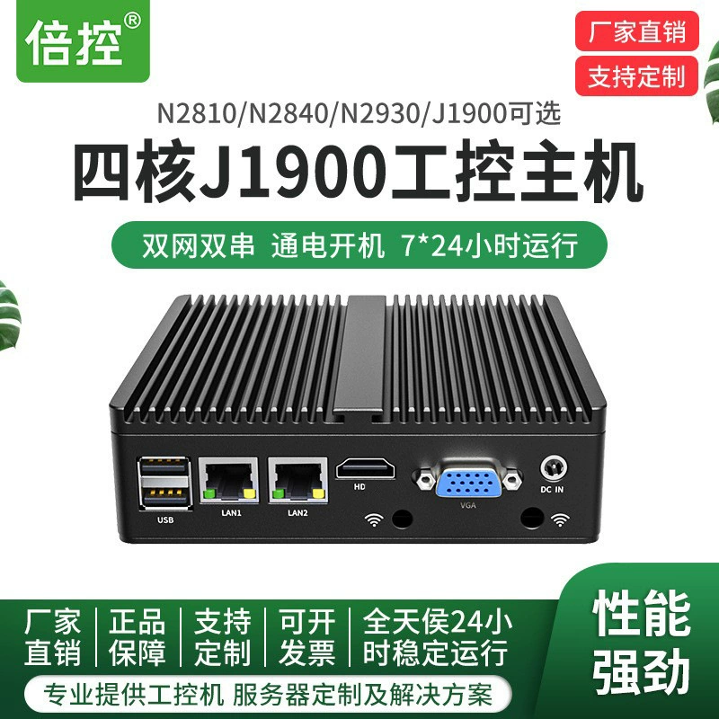 倍控 Industrial control host Celeron J4125 quad-core J1900 mini host quad-core dual network dual string N2840 embedded