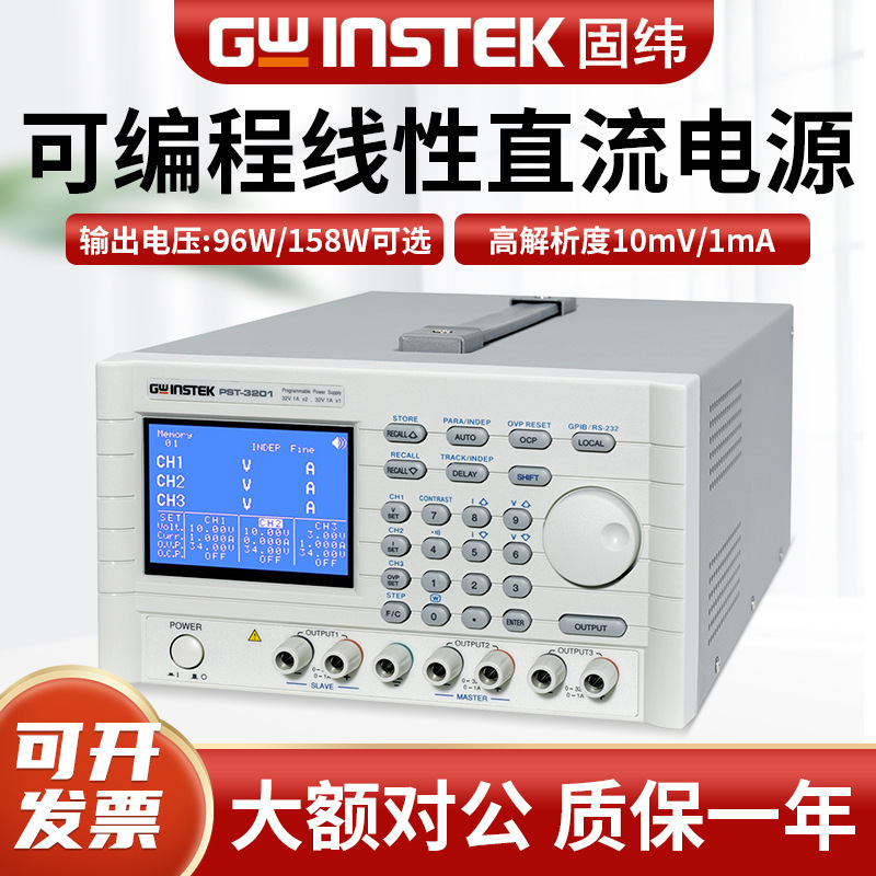 Gwinstek固纬直流电源PST-3202三路输出可编程线性直流稳压电源