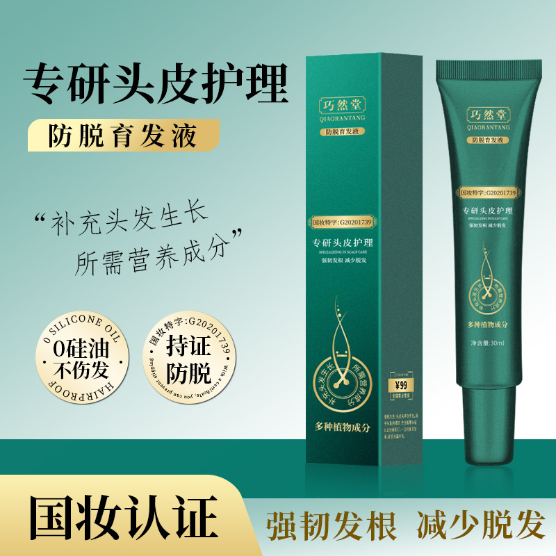 Qiaoran Tang 脱毛防止育毛液、根を強化し髪を強化、ポリゴナム メリオナムの葉が毛包を呼び覚ます、髪を強化し発毛を促進する育毛液|undefined