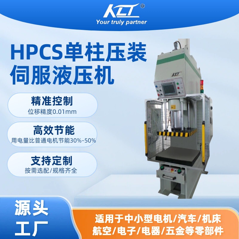 Single-Column Servo Hydraulic Press 40-Ton Single-Arm Hydraulic Press Small Desktop Hydraulic Press