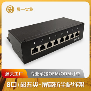 Manyi network 8-port distribution frame shielding 1U10-inch ultra-five cat.5e ear-free wall hanging RJ45