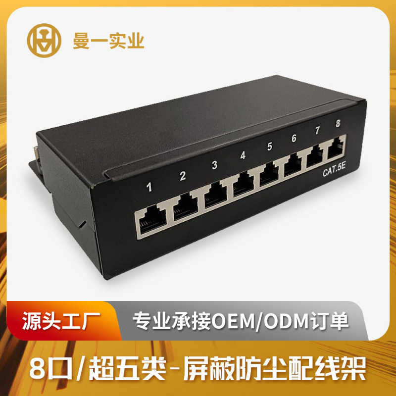 Manyi network 8-port distribution frame shielding 1U10-inch ultra-five cat.5e ear-free wall hanging RJ45 Manyi network 8-port distribution frame shielding 1U10-inch ultra-five cat.5e ear-free wall hanging RJ45