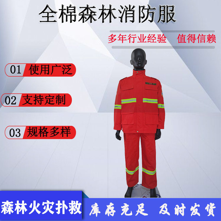 森林消防全棉救援服橘红色分体扑火服夹克式阻燃隔热服