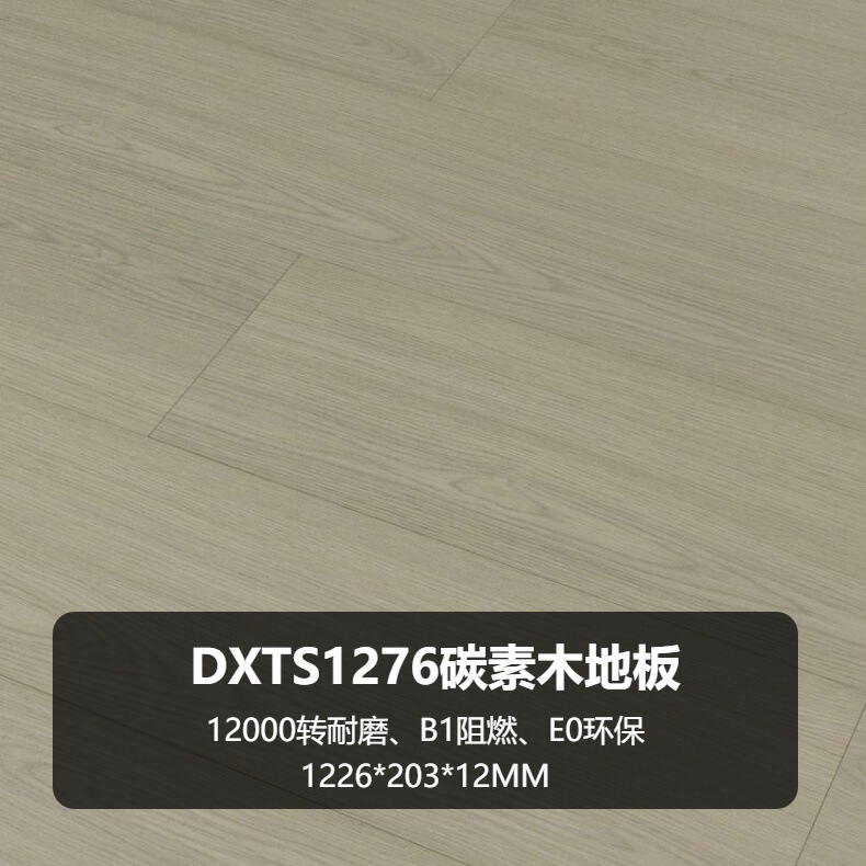 ホテル専用カーボン 12000回転 耐摩耗性 B1 難燃性 E0 環境に優しいフローリング 高密度 12MM|undefined