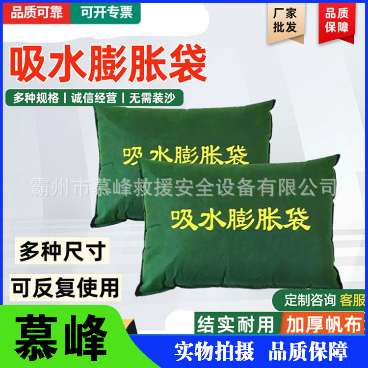 暴雨汛期吸水膨胀袋堵水沙袋快速挡水阻水免装沙防水防洪麻袋