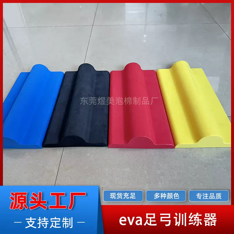 现货彩色泡棉足部拉伸足底筋膜康复训练器eva泡棉足弓脚趾训练板