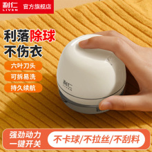 利仁毛球修剪器 充电式剃毛机去球器 衣服家用剃球器