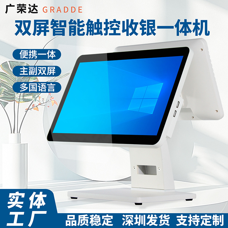 15.6寸双屏K-15SW触摸超市餐饮奶茶服装便利店收银一体双屏触控